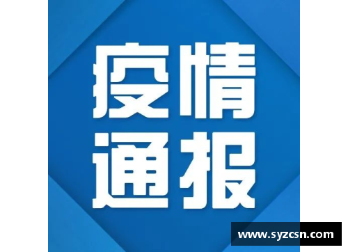 九游电子8月21日贵州省新冠肺炎疫情信息发布（附全国中高风险地区） - 副本